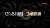 《执念师2》过半联盟“阴谋”初现端倪   艾晓琪为救人命悬一线