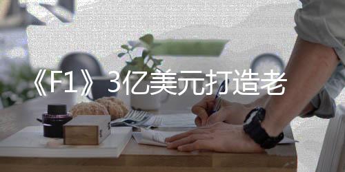 美元请不必惊讶打造67岁