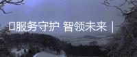 ‌服务守护 智领未来｜技术赋能一线！徐工智慧施工技术培训助力广绵高速火热建设