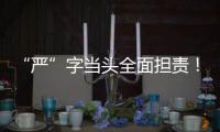 “严”字当头全面担责
！最高法发布长江保护法实施意见
