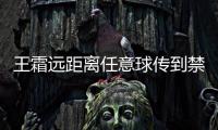王霜远距离任意球传到禁区，邵子钦争到落点可惜头球太正