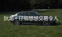 狄龙：仔细想想交易令人难过的方面 是我喜欢在乌度卡麾下打球