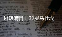 琳琅满目！23岁马杜埃凯已售，蓝军还有恩昆库&斯特林&菲利克斯…