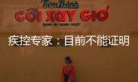 疾控专家
：目前不能证明绥化疫情病毒由大连传入