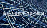 神秘企业愿出资承办世俱杯 已递交相关材料