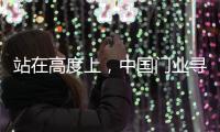 站在高度上	�，中国门业寻找合适的创新模式