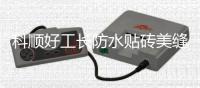 科顺好工长防水贴砖美缝竞技大赛(南宁站)顺利举行!