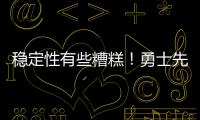 稳定性有些糟糕！勇士先发后场在夏联中都无法打出统治级的表现
？