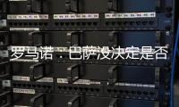 罗马诺
：巴萨没决定是否要推进拉什福德的交易，他仍梦想加盟