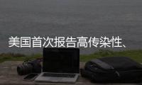 美国首次报告高传染性、耐药皮癣病例