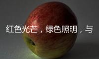 红色光芒，绿色照明，与开尔照明为党庆生	！