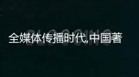 全媒体传播时代,中国著名空气能品牌如何腾飞?
