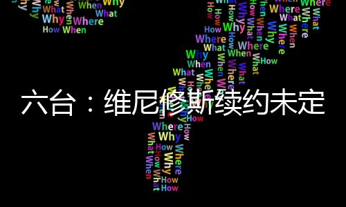 斯续但需要更多时间协调