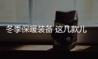 冬季保暖装备 这几款儿童鞋必选