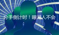 分手倒计时！曝湖人不会给詹姆斯提供新合同 东契奇或9月后再续约