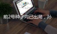 前2号种子均已出局，孙颖莎�、王曼昱止步美国大满贯女单16强