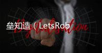 垒知造（LetsRobot MI）：用AI重构混凝土交付新标准