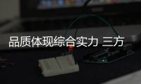 品质体现综合实力 三方力齐发打造十大热水器品牌