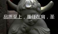 品质至上，重任在肩，圣元电器用心筑牢安全防线