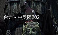 合力 • 中叉网2025万里行系列报道（一）——融合与发展：江淮重工构建合力叉车产品家族新势力
