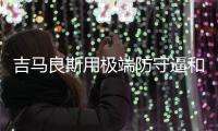 吉马良斯用极端防守逼和恒大 恒大国脚
：杨启鹏最佳