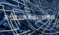 圣大管业隆重举行销售经理出征仪式