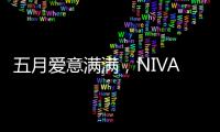 五月爱意满满
，NIVADA尼维达星空系列腕表耀眼星空