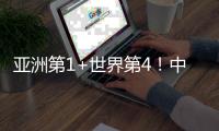 亚洲第1+世界第4

！中国女排连续2天输2追3大逆袭 女排精神闪光芒