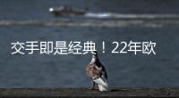 交手即是经典
！22年欧冠，本泽马独中三元，皇马3