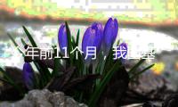 今年前11个月
，我国基本医保基金总支出2.63万亿元