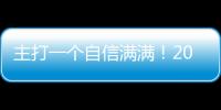 主打一个自信满满
！2025年高考首场考试考完！珠海考生	：“作文主题是为民族发声”