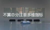 不算总分注重多维指标 “双一流”建设成效这样评价