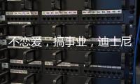 不恋爱，搞事业，迪士尼又来了新公主