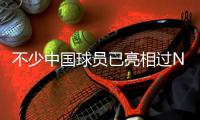 不少中国球员已亮相过NBA夏季联赛，前辈的经验，杨瀚森要珍惜