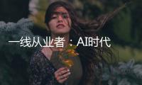 一线从业者：AI时代 智慧社区安防逻辑已变