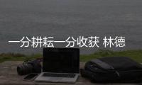 一分耕耘一分收获 林德漆艺术涂料成都站靓丽一线