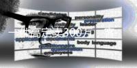 一件高定卖300万
	，客户究竟在买什么？