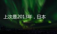 上次是2013年，日本vs中国香港共进7球，追平东亚杯单场最高