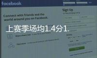上赛季场均1.4分1.7板 媒体人�：俞长栋新赛季将签约宁波男篮