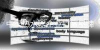 中国热水器企业打赢品牌战 靠的是“优势单品”