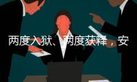 两度入狱、两度获释，安瓦尔就任马来西亚总理
