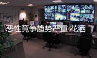 恶性竞争趋势严重 花洒企业需挖掘年轻消费群体