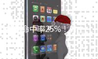 投篮命中率25%
！勇士夏联先发中锋的表现简直是堪称灾难？
