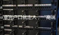 拿完户口就走人，“高端人才”不守信怎么办？