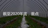 截至2020年底，重点人群家庭医生签约率增至75.46%