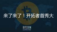 来了来了！开拓者首秀大胜33分！曝中国男篮紧急征召杨瀚森