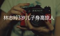 林志玲3岁儿子身高惊人
，老公空手让老婆背大包，志玲被“日化”