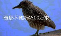 曝那不勒斯4500万求购加纳乔
，巨头称可让其表现翻倍！巴萨亦有意