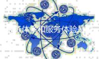 服务体系和服务体验是中国品牌灶具的重要发展战略