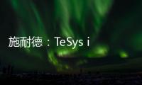 施耐德：TeSys island数字化系统大幅升级
